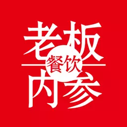 餐饮老板内参 v2.1.9最新版 餐饮老板内参 v2.1.9最新版