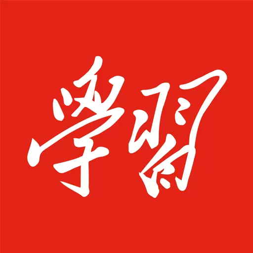学习强国最新版v2.60.0-梦想从学习开始,事业从实践起步 学习强国最新版v2.60.0-梦想从学习开始,事业从实践起步