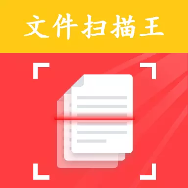 文件扫描王 v3.4.6-文字者的得力搭档 文件扫描王 v3.4.6-文字者的得力搭档