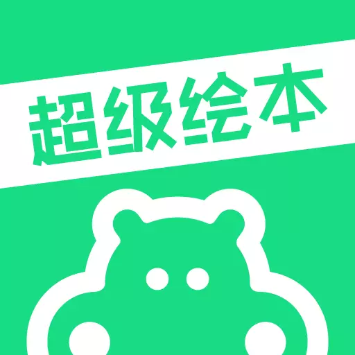超级绘本 v3.9.0最新版 超级绘本 v3.9.0最新版