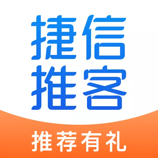 捷信推客-轻松推荐随时提现最新版 v4.9.1 捷信推客-轻松推荐随时提现最新版 v4.9.1