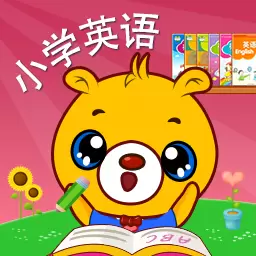 小学英语辅导 v4.0.106-英语同步学习辅导,与课本配套 小学英语辅导 v4.0.106-英语同步学习辅导,与课本配套