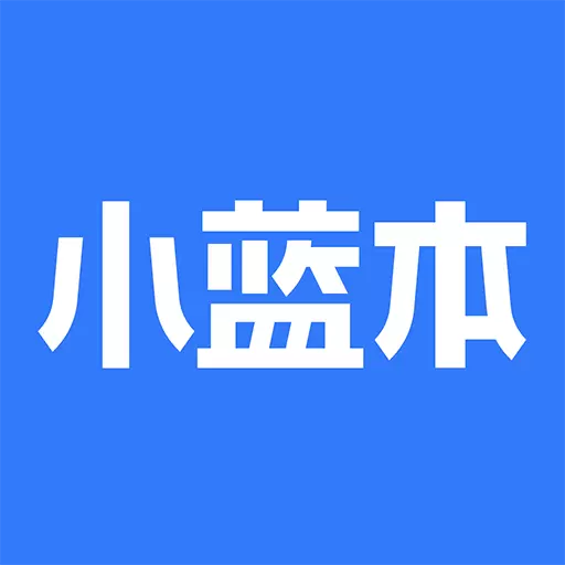 小蓝本-拓客户找人脉查企业安卓版 v6.33.1 小蓝本-拓客户找人脉查企业安卓版 v6.33.1