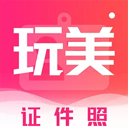 酷玩最美证件照-最美证件照 v4.6.1-在家拍证件照,省时省力省钱 酷玩最美证件照-最美证件照 v4.6.1-在家拍证件照,省时省力省钱