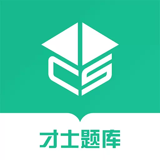 才士题库 v3.0.2.3-才士题库,助你轻松通关 才士题库 v3.0.2.3-才士题库,助你轻松通关