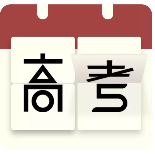 高考日历倒计时-锁机自习 v2.8.5-无广告的高考倒计时高三高考直通车 高考日历倒计时-锁机自习 v2.8.5-无广告的高考倒计时高三高考直通车