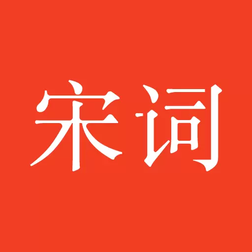 宋词三百-宋词精选赏析 v9.9.0最新版 宋词三百-宋词精选赏析 v9.9.0最新版