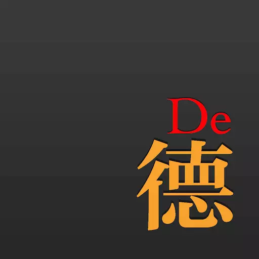 德语达人最新版 v2.0 德语达人最新版 v2.0