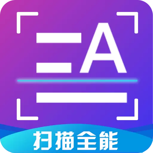 扫描全能 v3.5.2-直拍直译,图转文字 扫描全能 v3.5.2-直拍直译,图转文字
