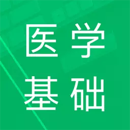 医学基础知识题库 v1.8.10.20230619最新版 医学基础知识题库 v1.8.10.20230619最新版