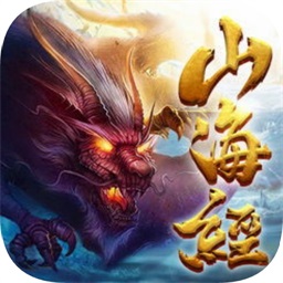 神仙劫-山海传说最新版 v2.0.0 神仙劫-山海传说最新版 v2.0.0