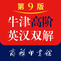 牛津高阶英汉双解词典 v1.4.34最新版 牛津高阶英汉双解词典 v1.4.34最新版