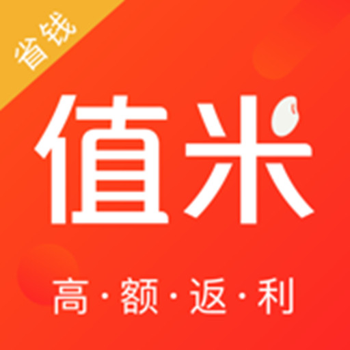 值米-高额返利软件 v1.6.8最新版 值米-高额返利软件 v1.6.8最新版