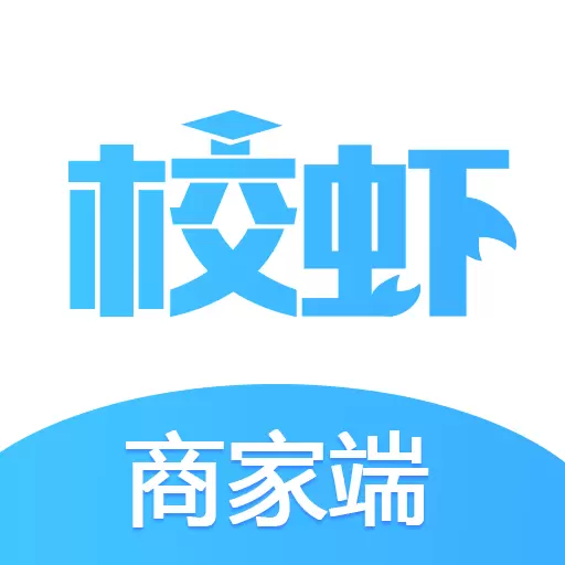 校虾商家端-高校校园外卖平台 v1.9.7最新版 校虾商家端-高校校园外卖平台 v1.9.7最新版