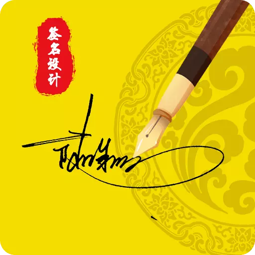 定制签名 v4.13.8-