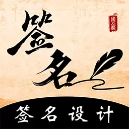 爱签名-电子签名最新版 v3.16.19 爱签名-电子签名最新版 v3.16.19