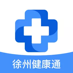 徐州健康通最新版vv5.13.11-智能导诊,便捷就医 徐州健康通最新版vv5.13.11-智能导诊,便捷就医