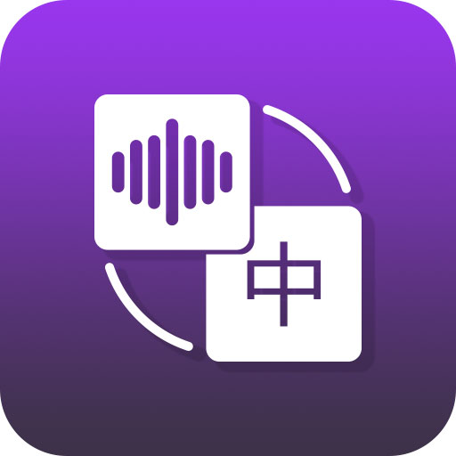 录音转文字大师 v1.3.9最新版 录音转文字大师 v1.3.9最新版
