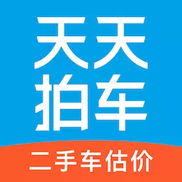 天天拍车估价最新版 v1.0.6 天天拍车估价最新版 v1.0.6