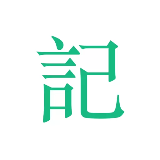 吾记日记-记事本最新版 v4.1.4 吾记日记-记事本最新版 v4.1.4