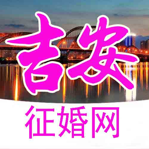 吉安征婚网-吉安本地相亲婚恋最新版 v4.3 吉安征婚网-吉安本地相亲婚恋最新版 v4.3