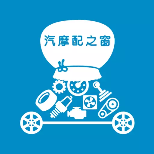 汽摩配之窗-PKT Auto Parts v2.7.57免费版 汽摩配之窗-PKT Auto Parts v2.7.57免费版
