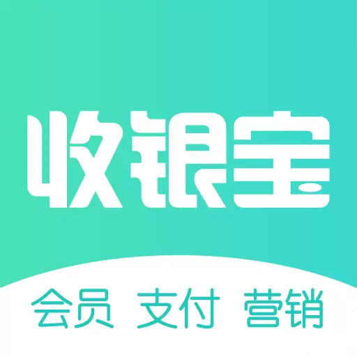 商户收银宝-会员收银管理软件 v8.6.115-会员信息,统计管理 商户收银宝-会员收银管理软件 v8.6.115-会员信息,统计管理