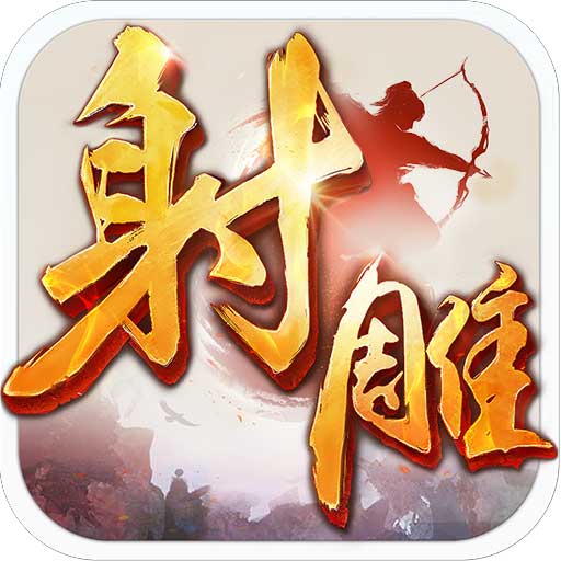 射雕英雄传手游安卓版 v1.7.92 射雕英雄传手游安卓版 v1.7.92