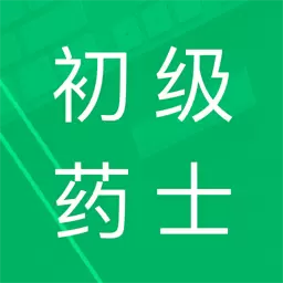 初级药士题库 v3.3最新版 初级药士题库 v3.3最新版