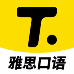 雅思口语-雅思备考提分指南 v1.2.10-雅思口语迅速提升雅思成绩 雅思口语-雅思备考提分指南 v1.2.10-雅思口语迅速提升雅思成绩