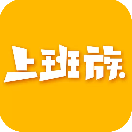 乐清上班族网v6.0.1-乐清本地生活服务平台