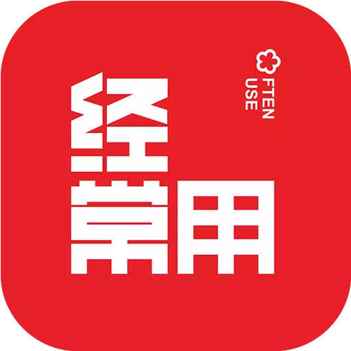 经常用 v2.7.1-更懂常德更懂你 经常用 v2.7.1-更懂常德更懂你