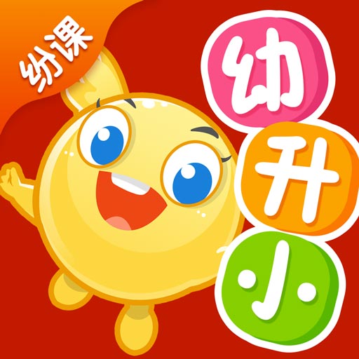 纷课幼小衔接 v2.5.2最新版 纷课幼小衔接 v2.5.2最新版
