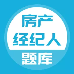 房产经纪人最新版 v5.0.2 房产经纪人最新版 v5.0.2