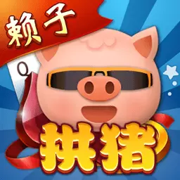 拱猪安卓版 v6.8 拱猪安卓版 v6.8