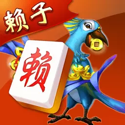 赖子武汉麻将安卓版 v6.6 赖子武汉麻将安卓版 v6.6