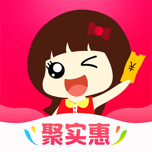 聚实惠 v1.5.6最新版 聚实惠 v1.5.6最新版