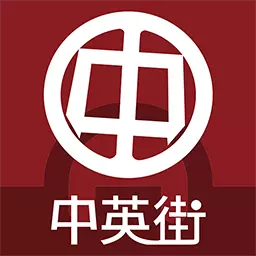 中英街MALL v2.5.5-商业转型,助力发展 中英街MALL v2.5.5-商业转型,助力发展