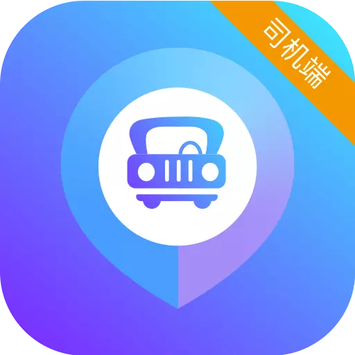 旅程司机 v6.00.0.0001-轻松接单,路线规划 旅程司机 v6.00.0.0001-轻松接单,路线规划