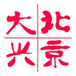 北京大兴 v2.2.5免费版 北京大兴 v2.2.5免费版