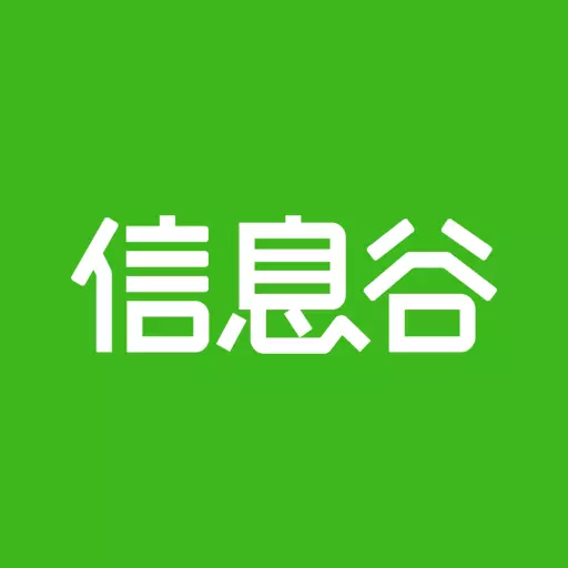 信息谷-买车买房找工作 v2.0.3最新版 信息谷-买车买房找工作 v2.0.3最新版