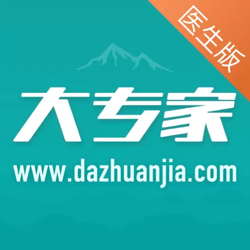 大专家医生版 v9.4.0-大专家医生版医学服务平台 大专家医生版 v9.4.0-大专家医生版医学服务平台