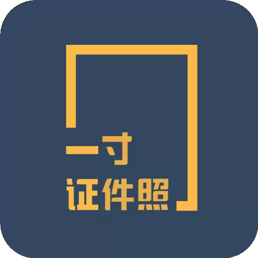 一寸证件照制作-证件照寸照制作最新版 v3.5.7 一寸证件照制作-证件照寸照制作最新版 v3.5.7
