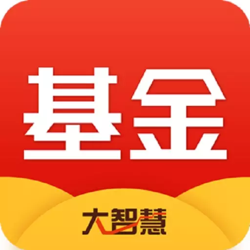 大智慧基金 v10.08-安全稳定的基金投资平台 大智慧基金 v10.08-安全稳定的基金投资平台