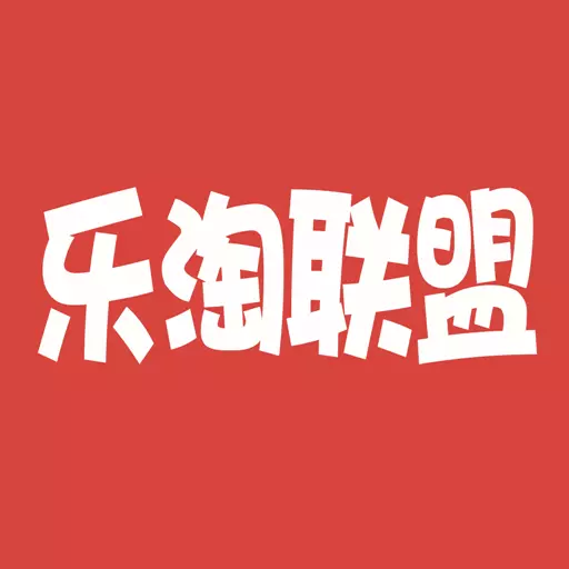 乐淘联盟 v8.8.60-开启网购新模式 乐淘联盟 v8.8.60-开启网购新模式