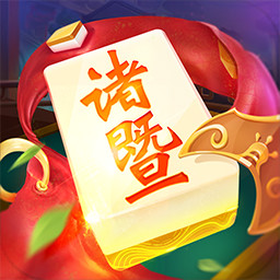 同城游诸暨包麻将 v7.2.20231106-配桌开局,一把就胡 同城游诸暨包麻将 v7.2.20231106-配桌开局,一把就胡