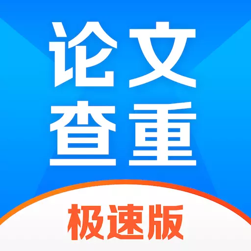 51论文查重-毕业论文查重论文降重 v1.5.2免费版 51论文查重-毕业论文查重论文降重 v1.5.2免费版