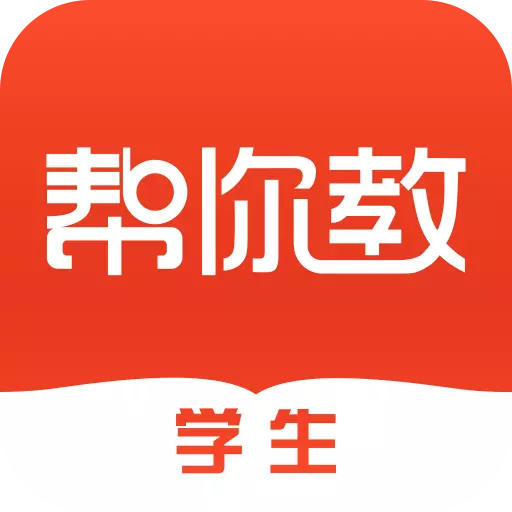 帮你教 v3.7.9-帮机构管,帮教师教,帮学生学
