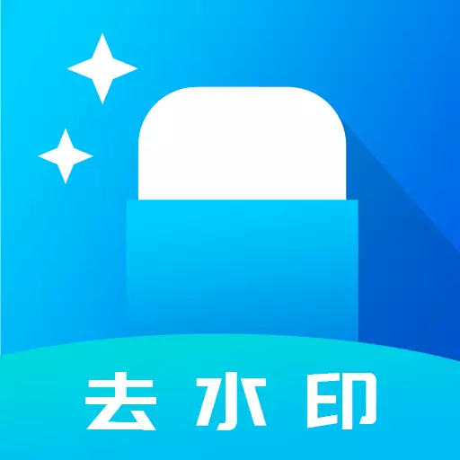 水印移除最新版v1.5.0- 水印移除最新版v1.5.0-