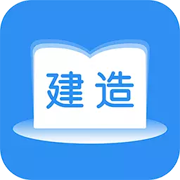 建造师题库通-建造师一建二建备考最新版 v2.5.7 建造师题库通-建造师一建二建备考最新版 v2.5.7